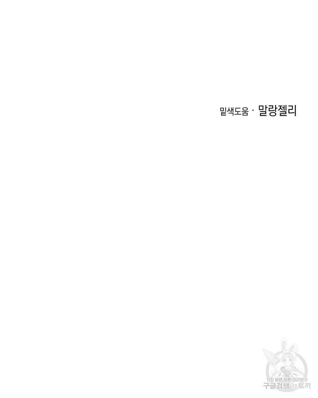 파트타임 파트너 19화 72
