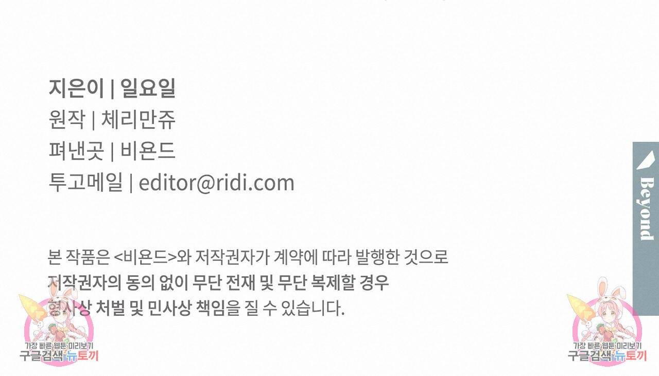 파트타임 파트너 19화 75