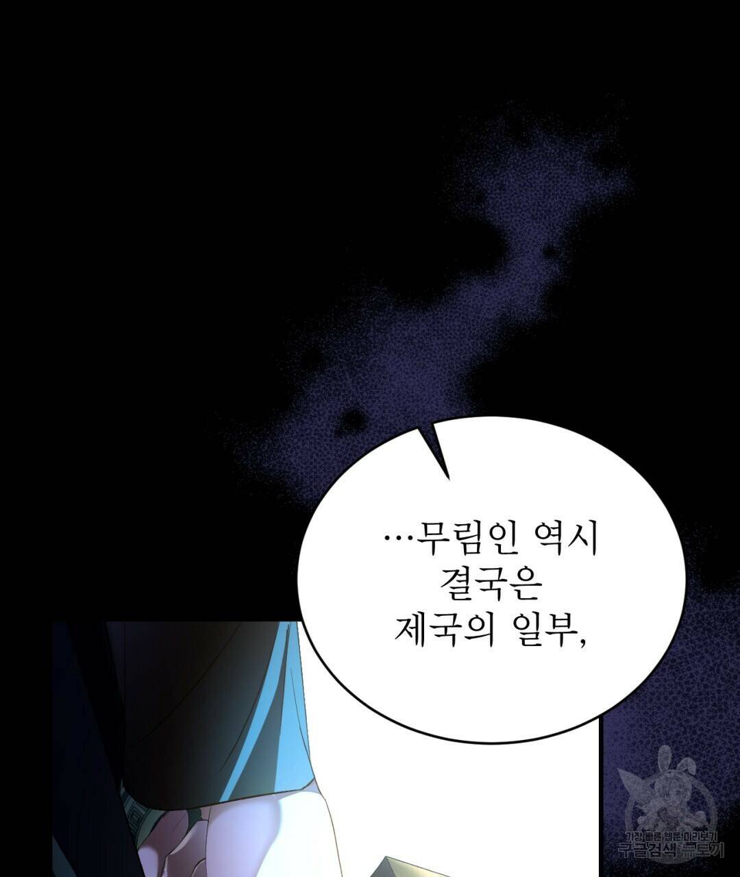 상호 불가침 안 합니다 1화 10