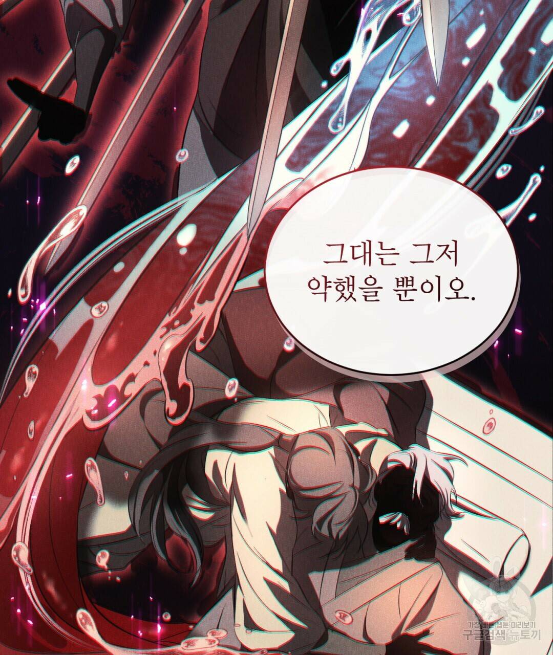 상호 불가침 안 합니다 1화 21
