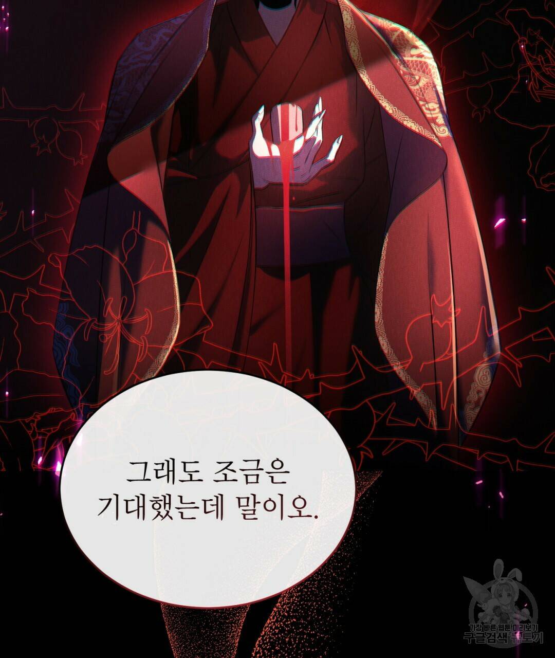 상호 불가침 안 합니다 1화 24