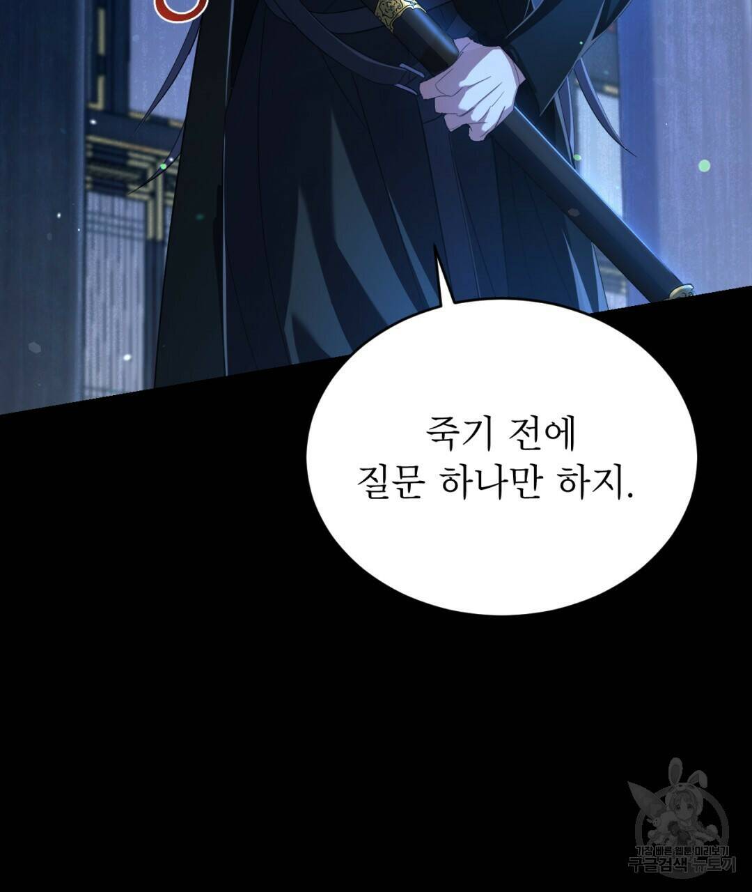 상호 불가침 안 합니다 1화 32