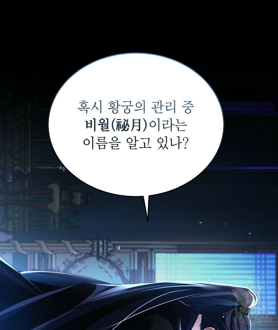 상호 불가침 안 합니다 1화 33