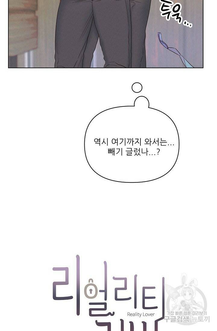 리얼리티 러버 6화 7