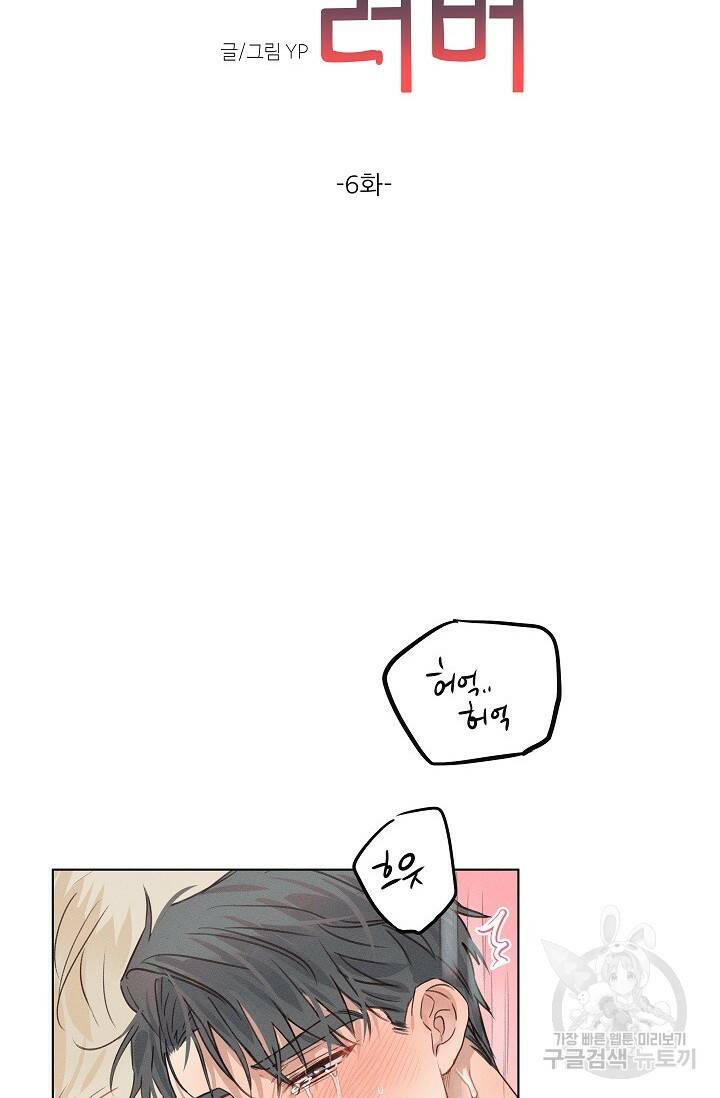 리얼리티 러버 6화 8