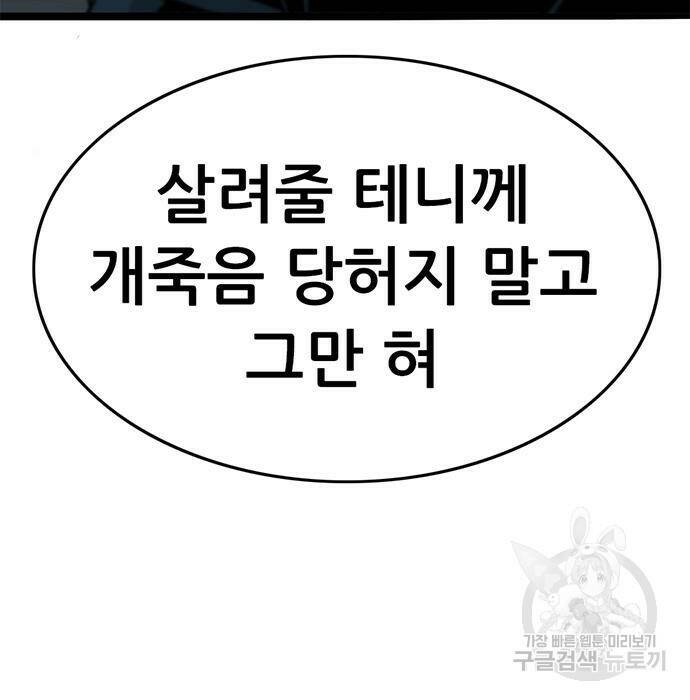 사형소년 31화 39
