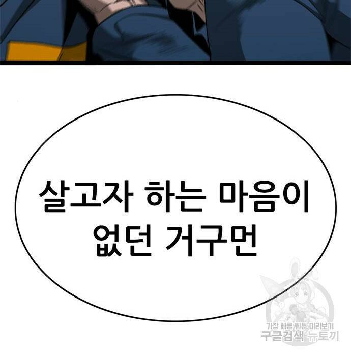 사형소년 31화 67