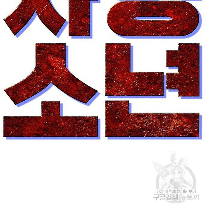 사형소년 31화 86