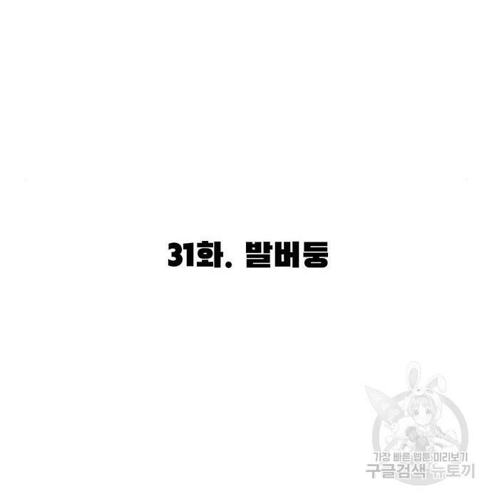 사형소년 31화 87