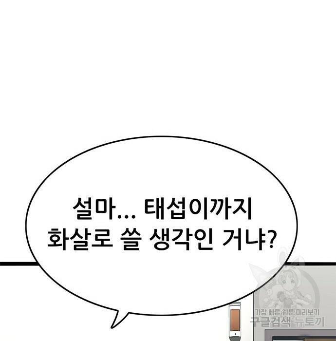 사형소년 31화 90