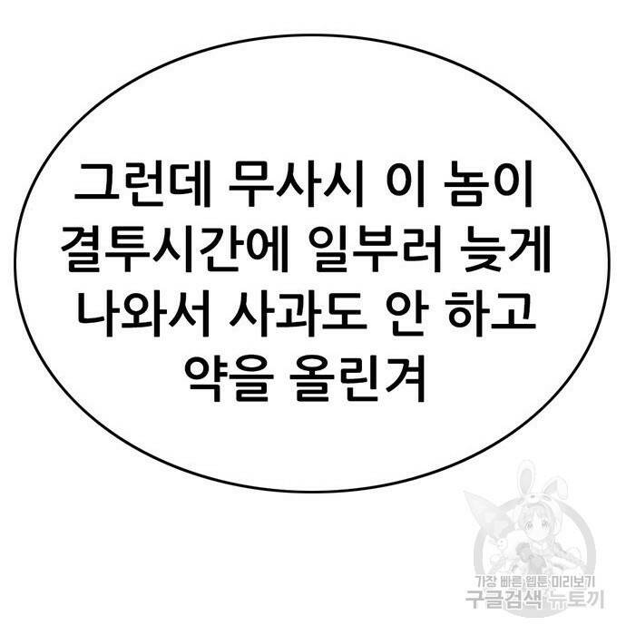 사형소년 31화 152