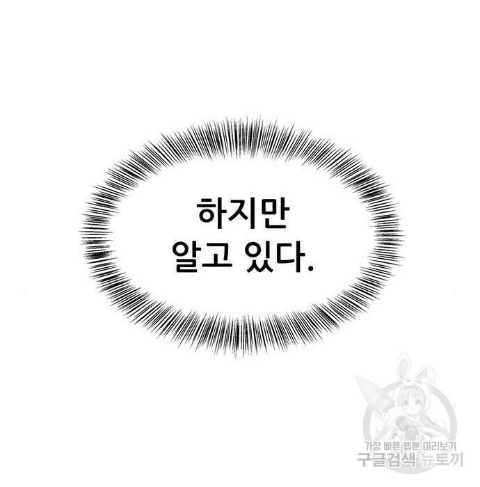 사형소년 31화 195