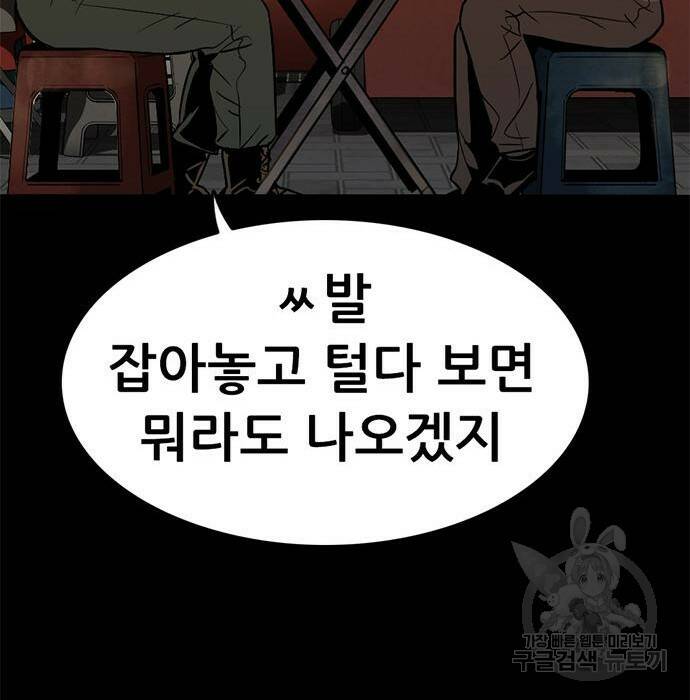 사형소년 31화 206