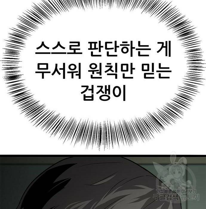 사형소년 31화 222