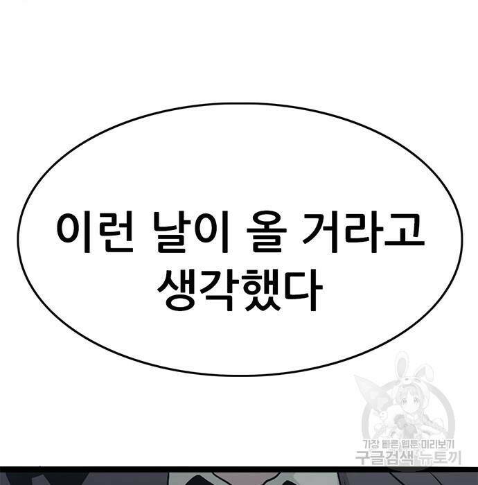 사형소년 31화 241