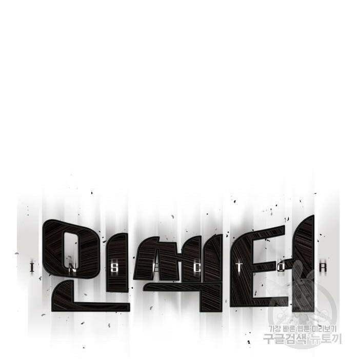 인섹터 10화 22