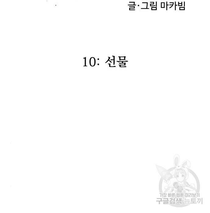 인섹터 10화 23