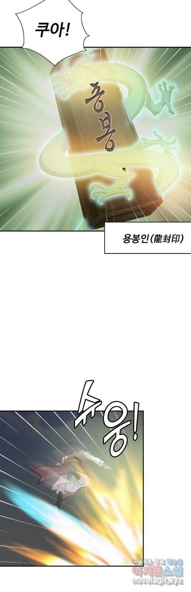 검역창궁 308화 3