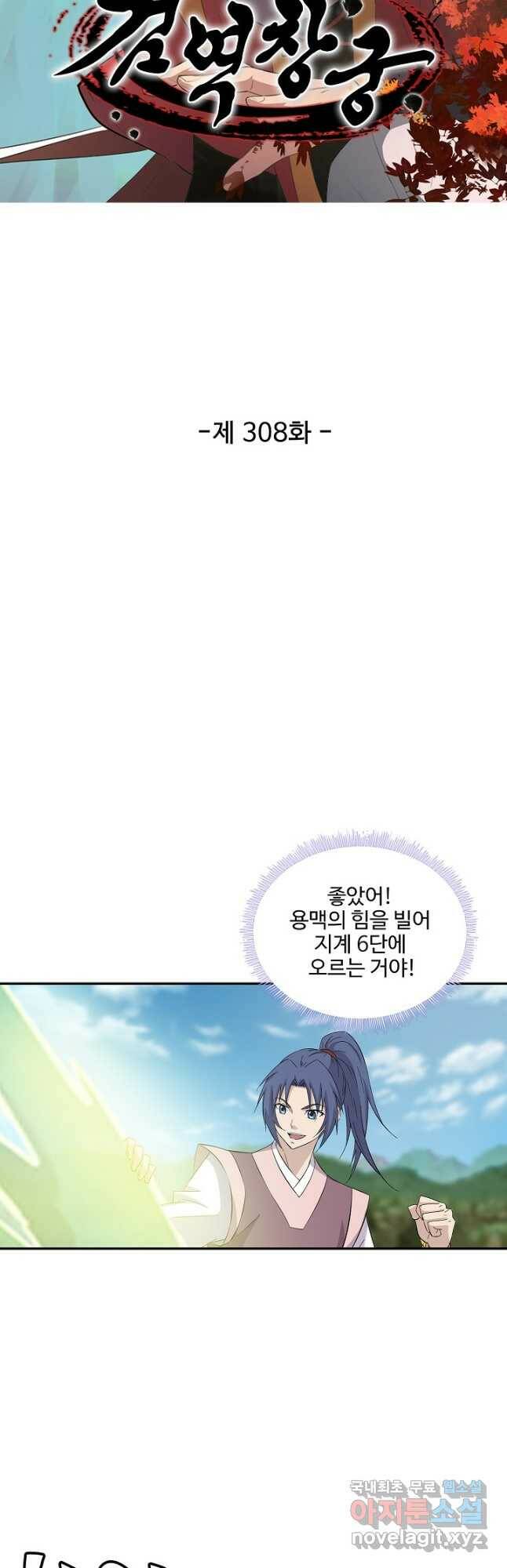 검역창궁 308화 5