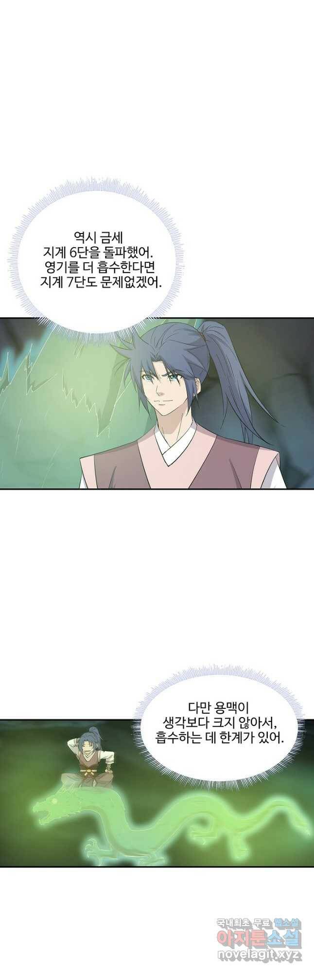 검역창궁 308화 8
