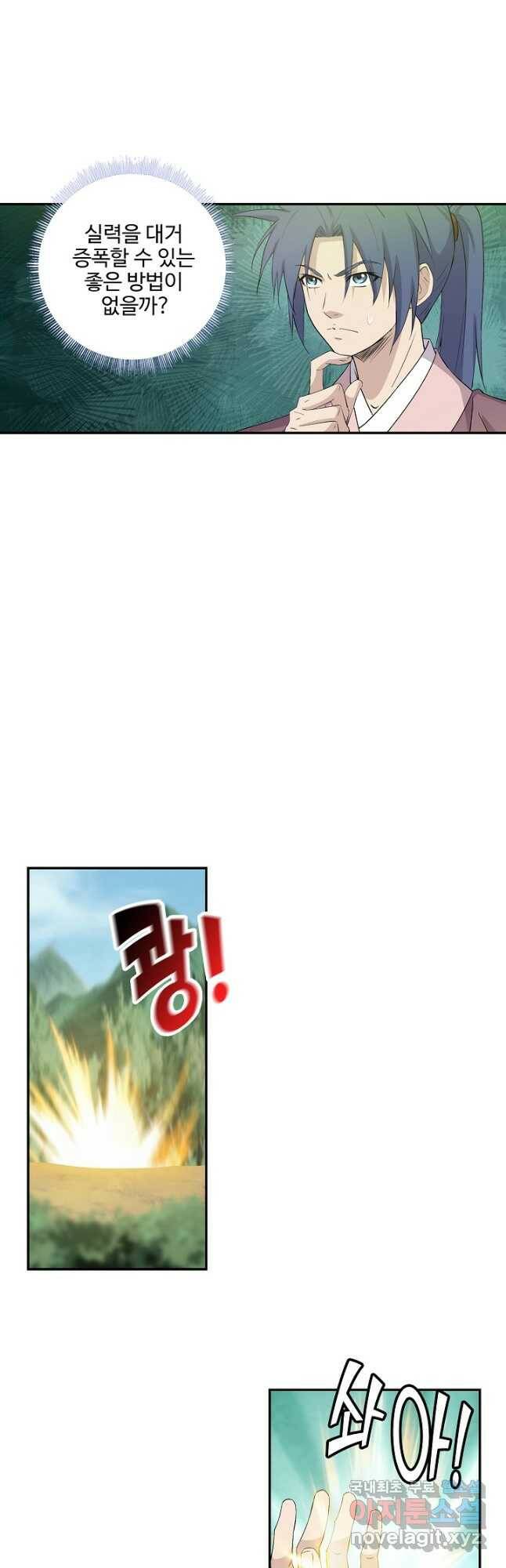 검역창궁 308화 9
