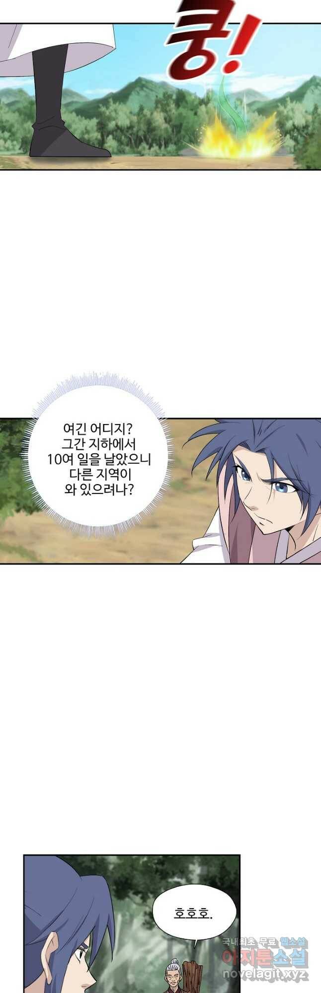 검역창궁 308화 11
