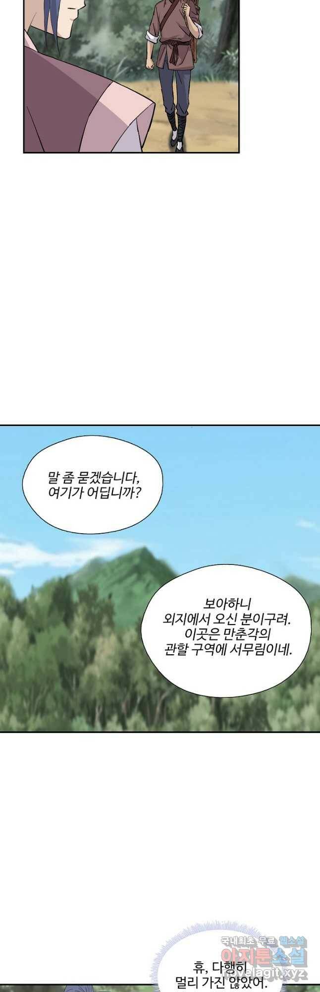 검역창궁 308화 12