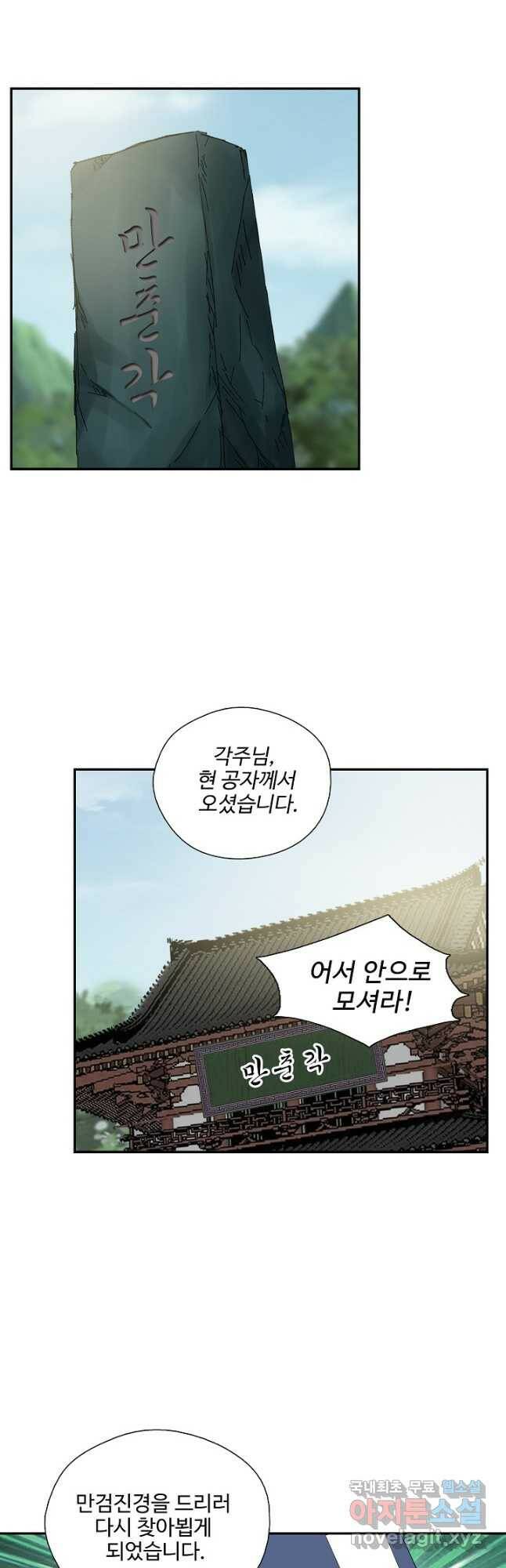 검역창궁 308화 14