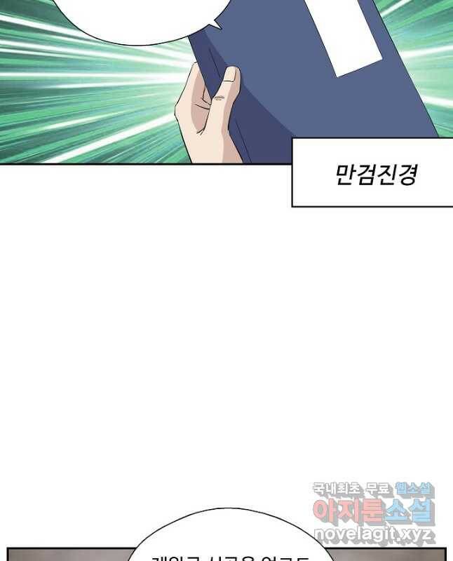 검역창궁 308화 15