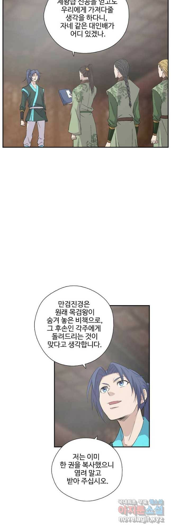 검역창궁 308화 16