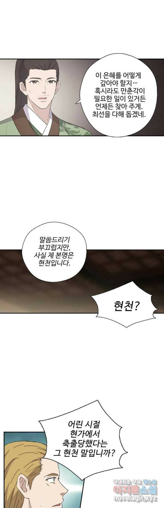 검역창궁 308화 17