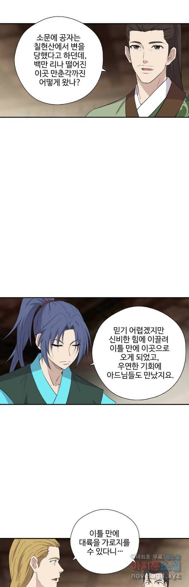 검역창궁 308화 20