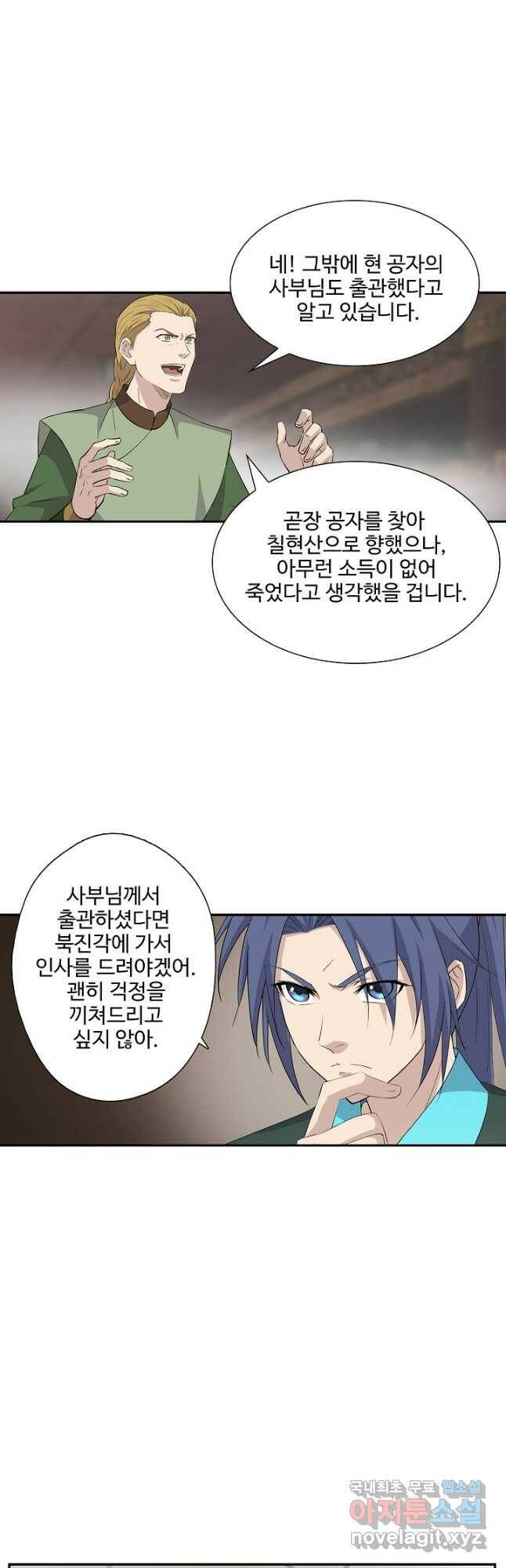 검역창궁 308화 22