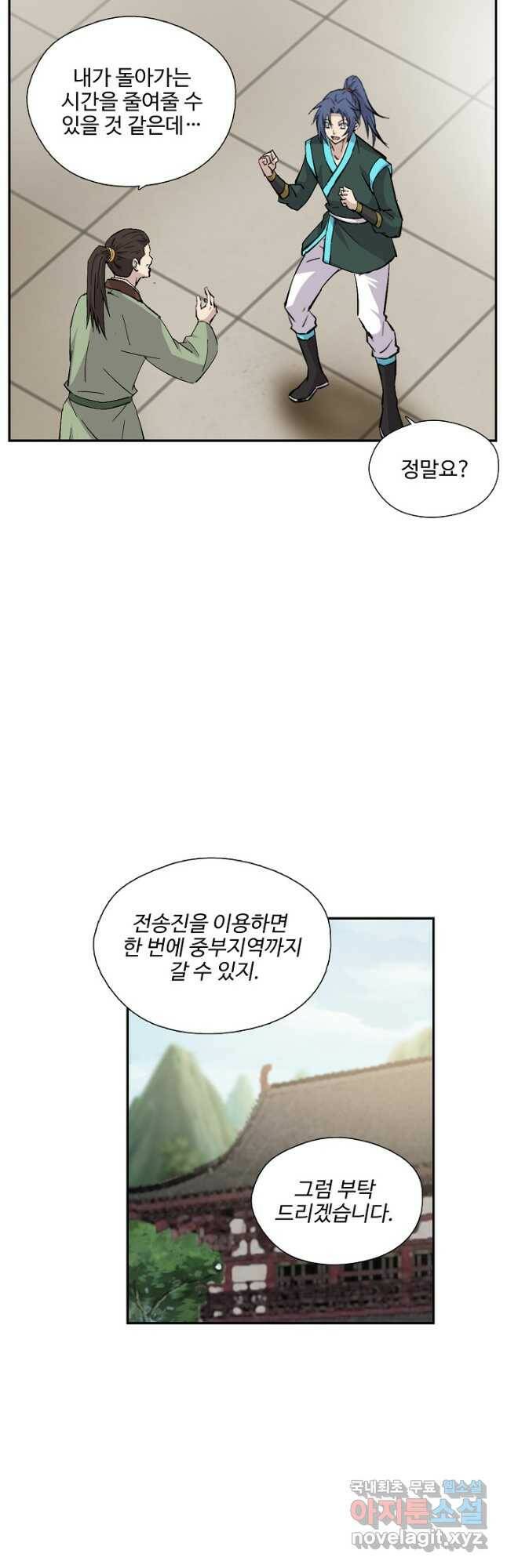 검역창궁 308화 23