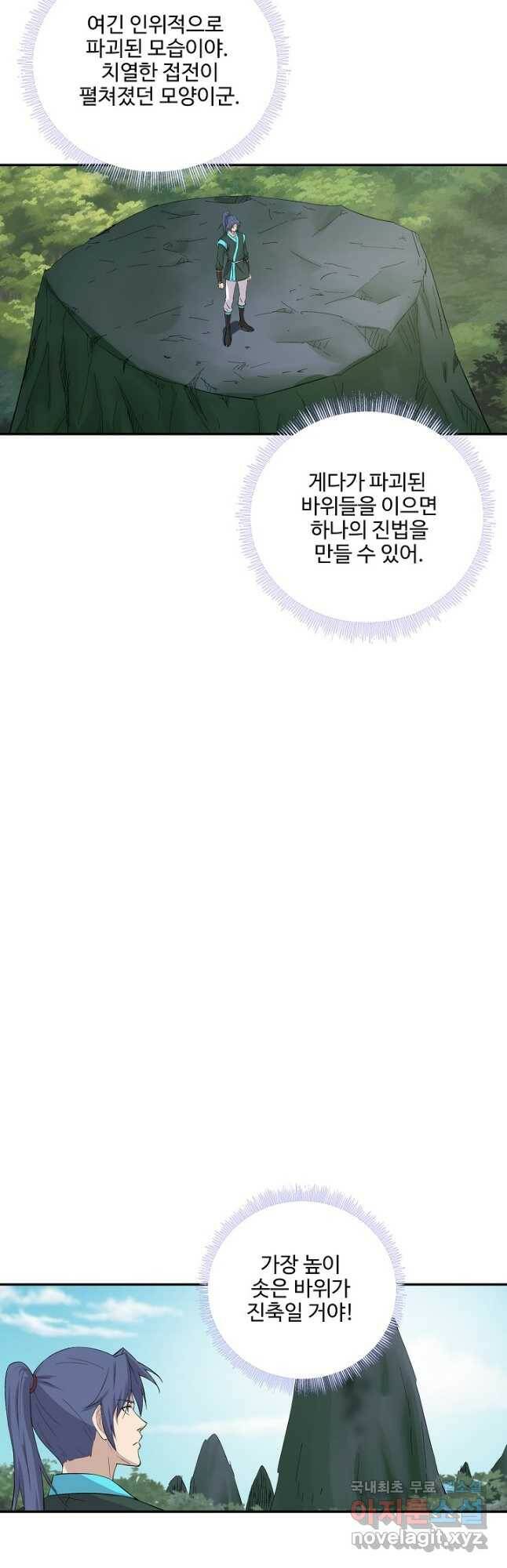 검역창궁 308화 26