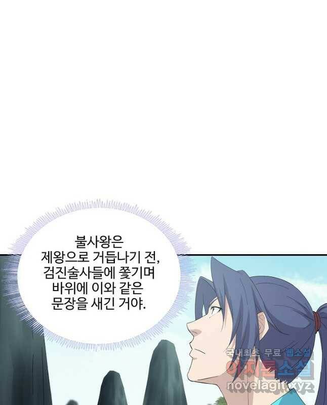 검역창궁 308화 30