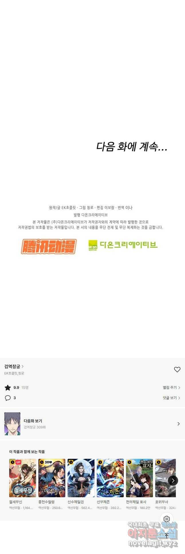 검역창궁 308화 32