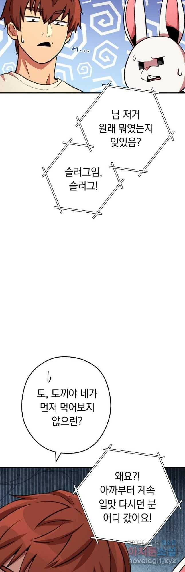 던전리셋_136화 11