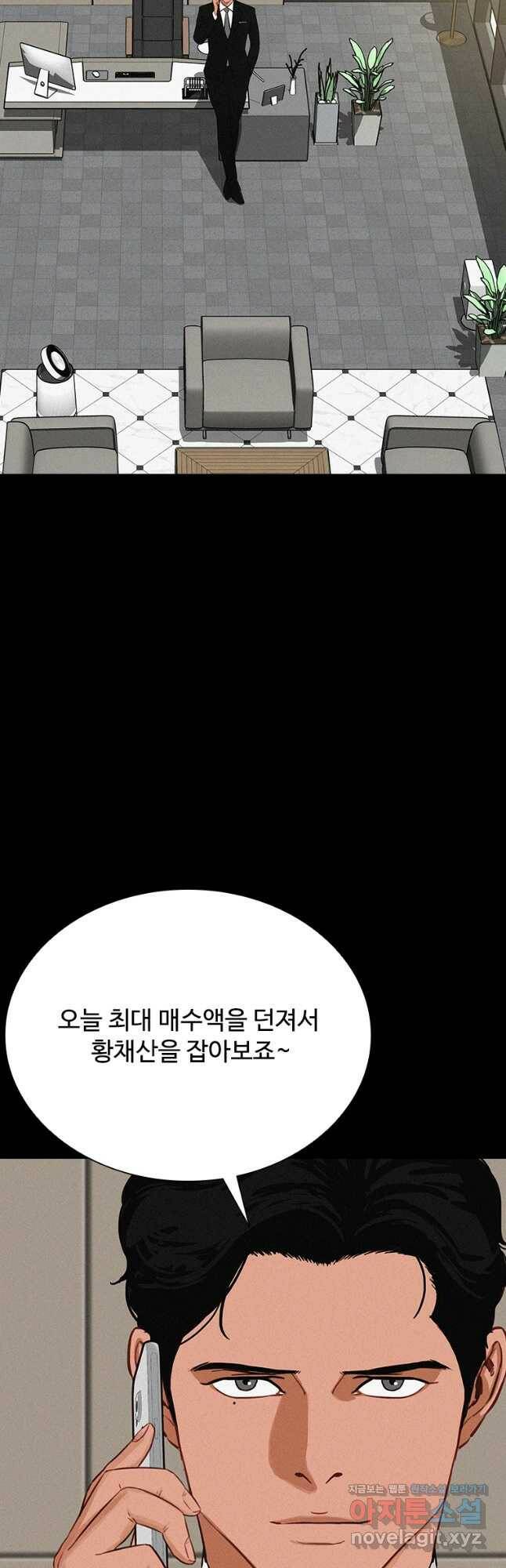 로드 오브 머니 122화 2