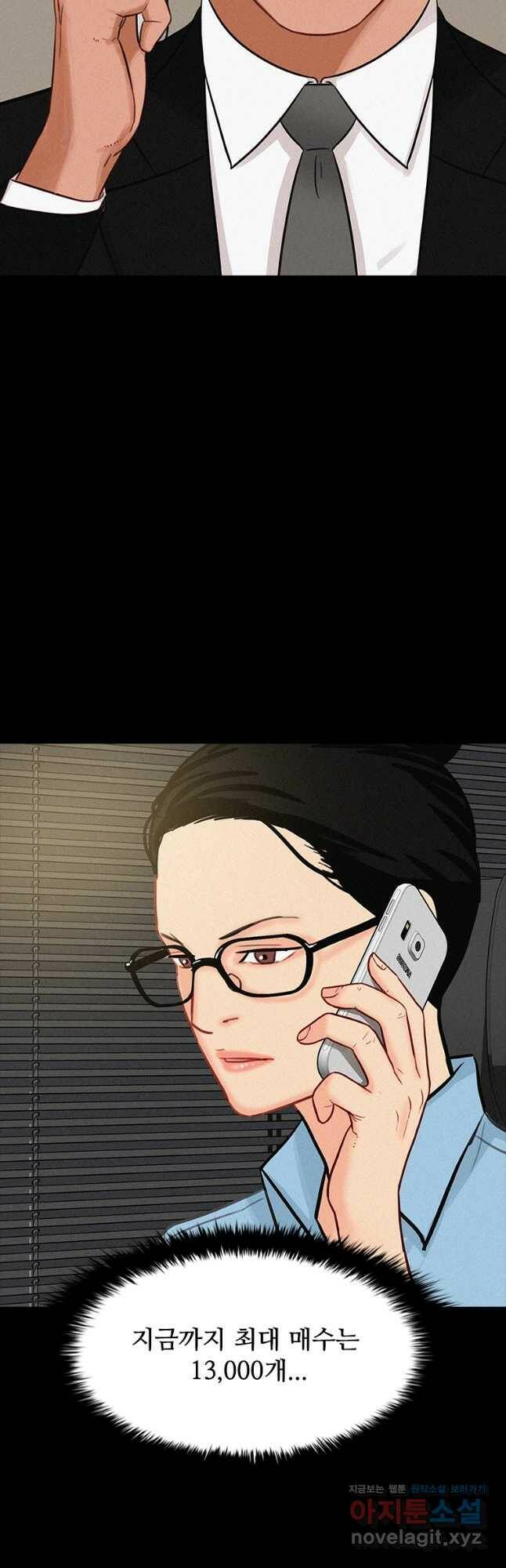 로드 오브 머니 122화 3