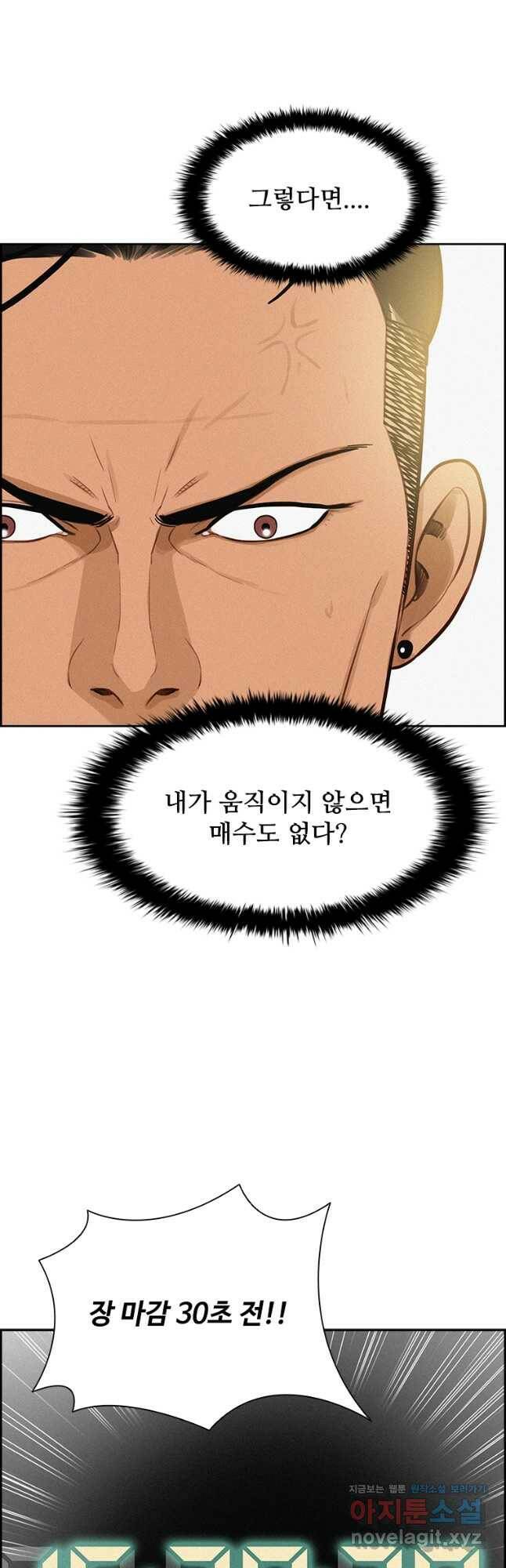 로드 오브 머니 122화 12