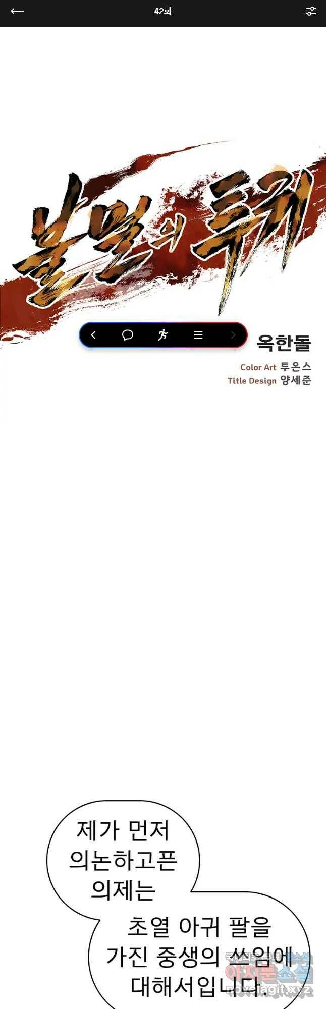 불멸의 투귀 42화 1