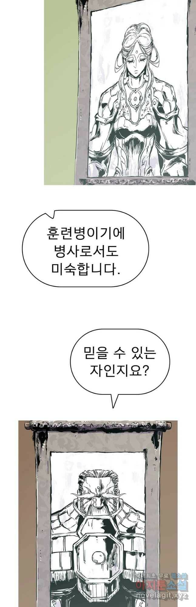 불멸의 투귀 42화 3