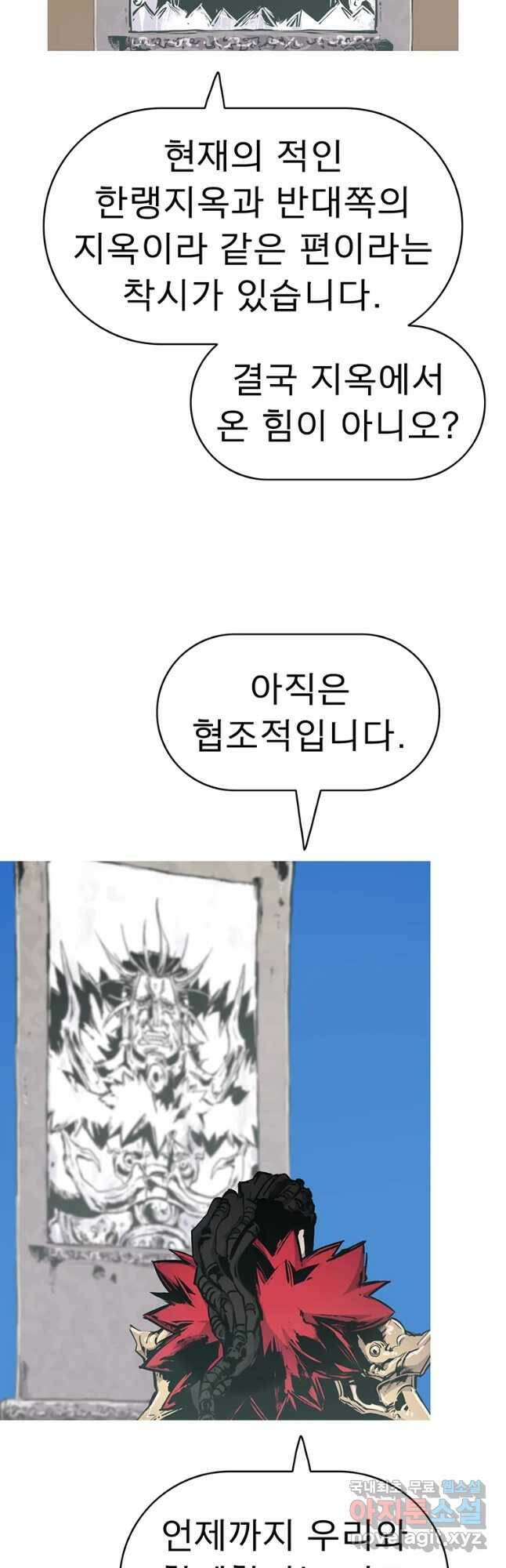 불멸의 투귀 42화 4