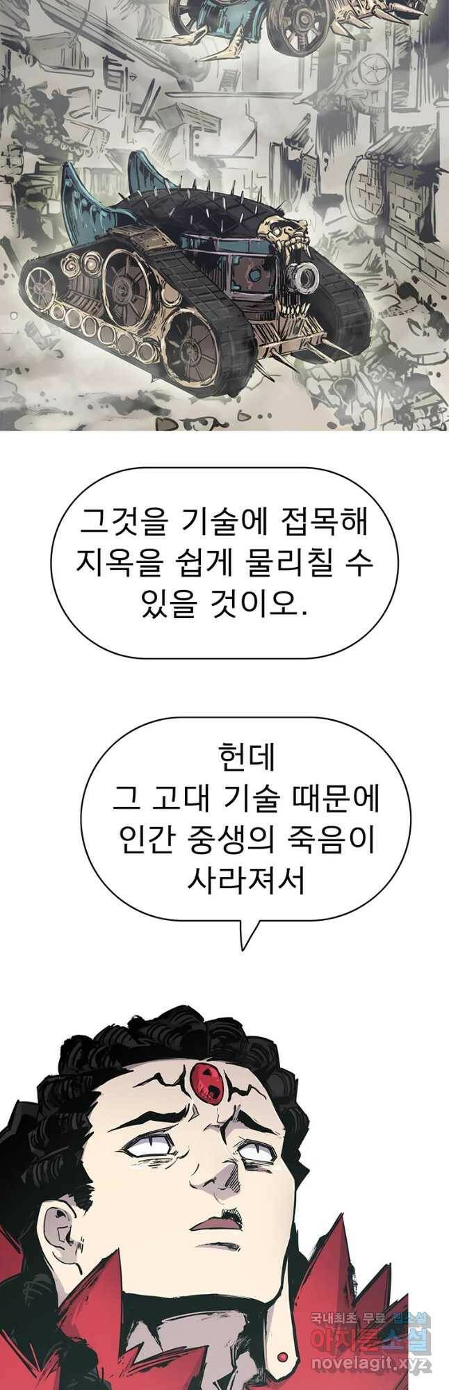 불멸의 투귀 42화 28