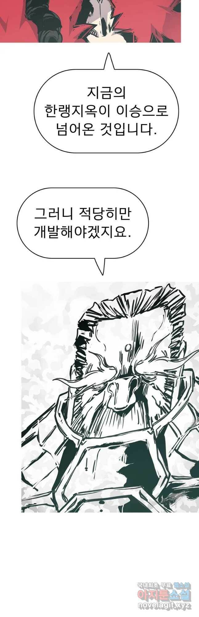 불멸의 투귀 42화 29