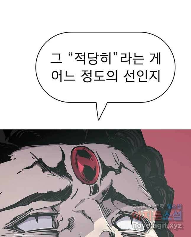 불멸의 투귀 42화 30