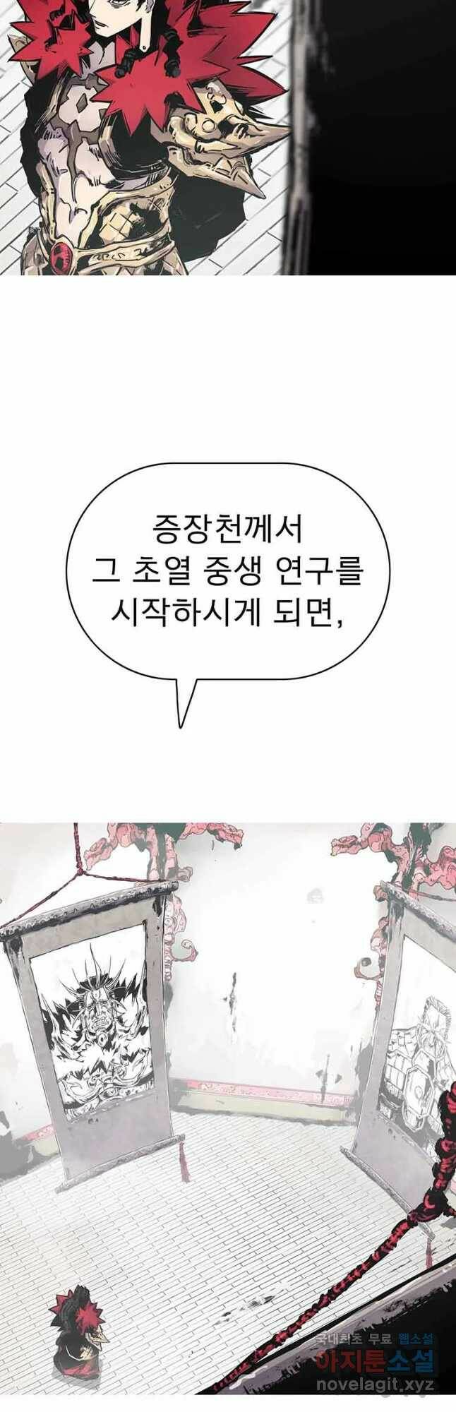 불멸의 투귀 42화 34