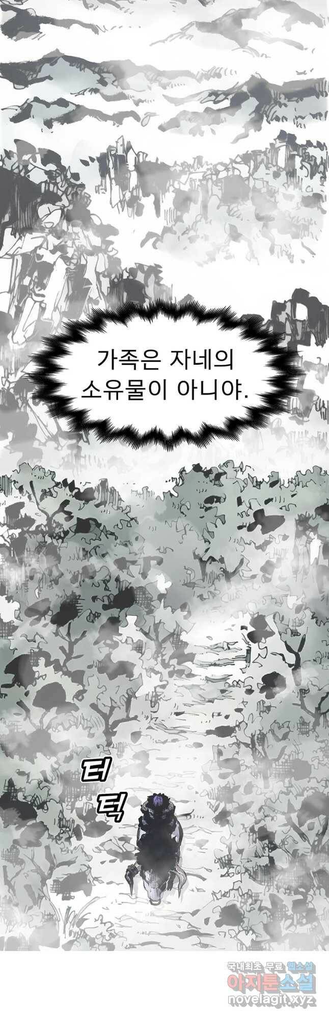 불멸의 투귀 42화 50