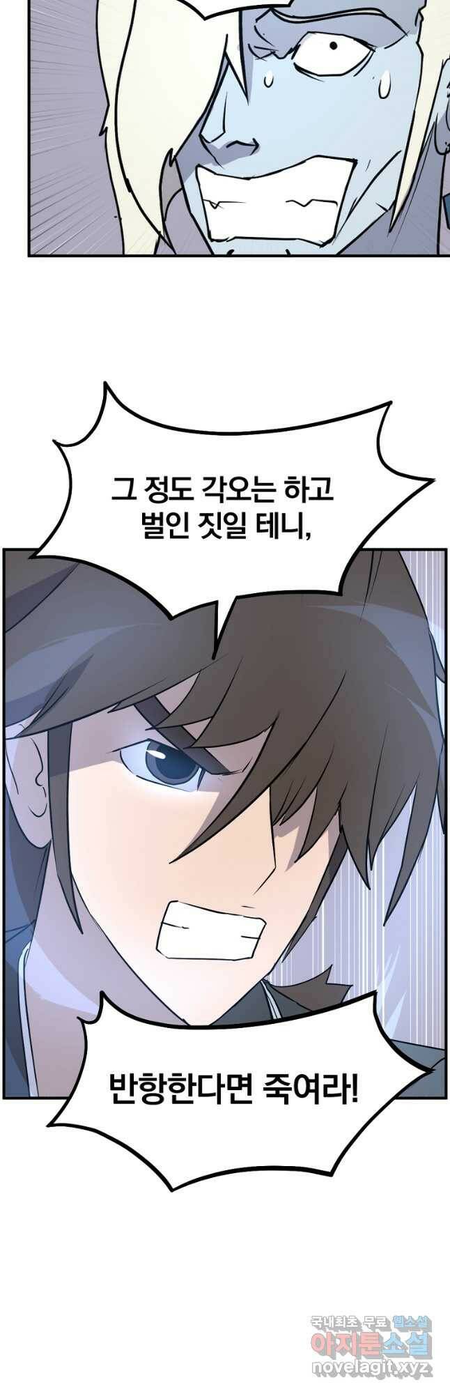 불사무적 247화 4